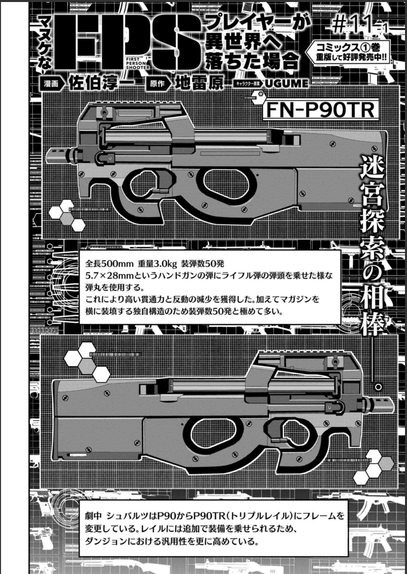 《憨厚FPS玩家到了异世界》漫画最新章节第1话免费下拉式在线观看章节第【2】张图片