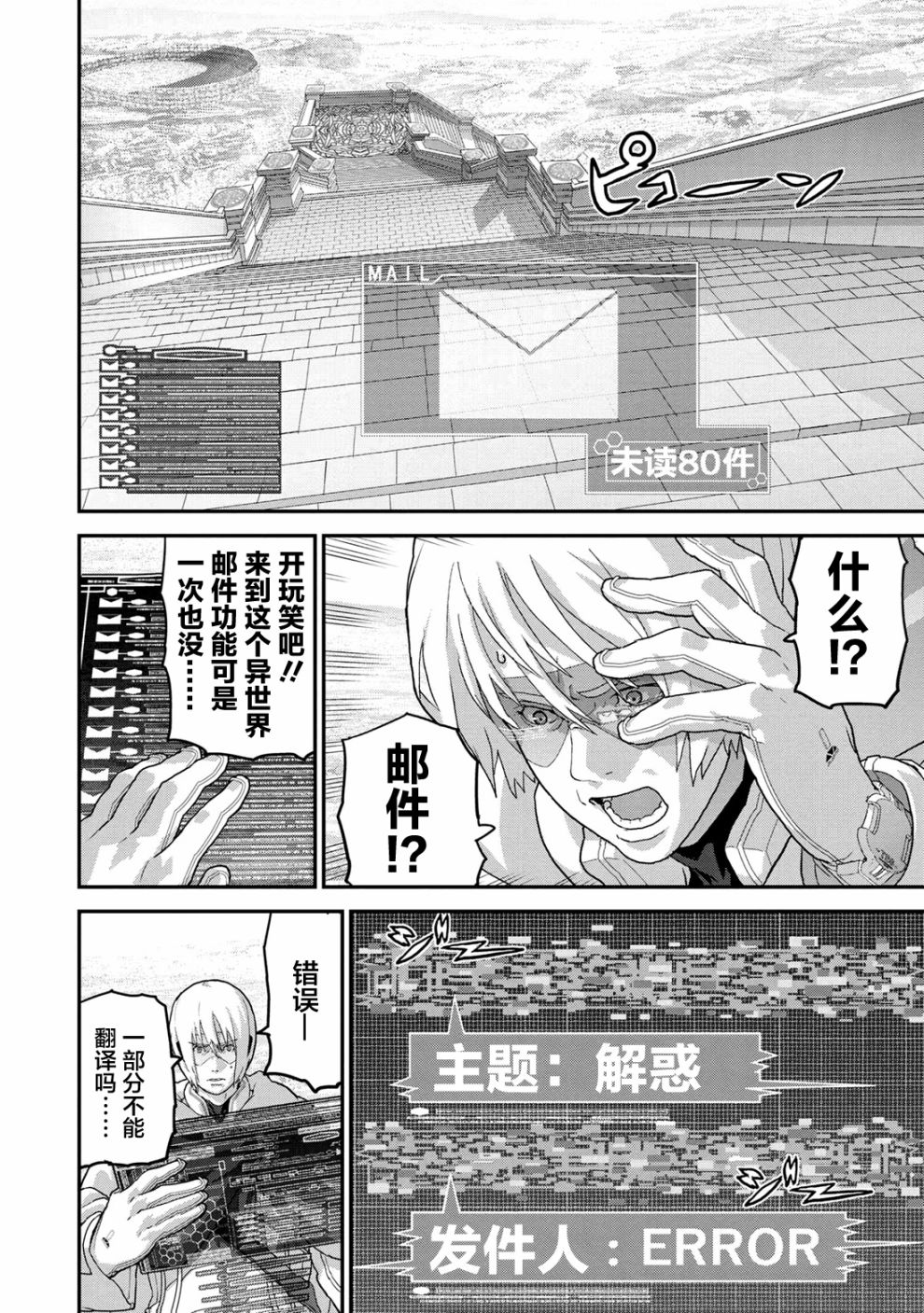 《憨厚FPS玩家到了异世界》漫画最新章节第22.3话免费下拉式在线观看章节第【2】张图片