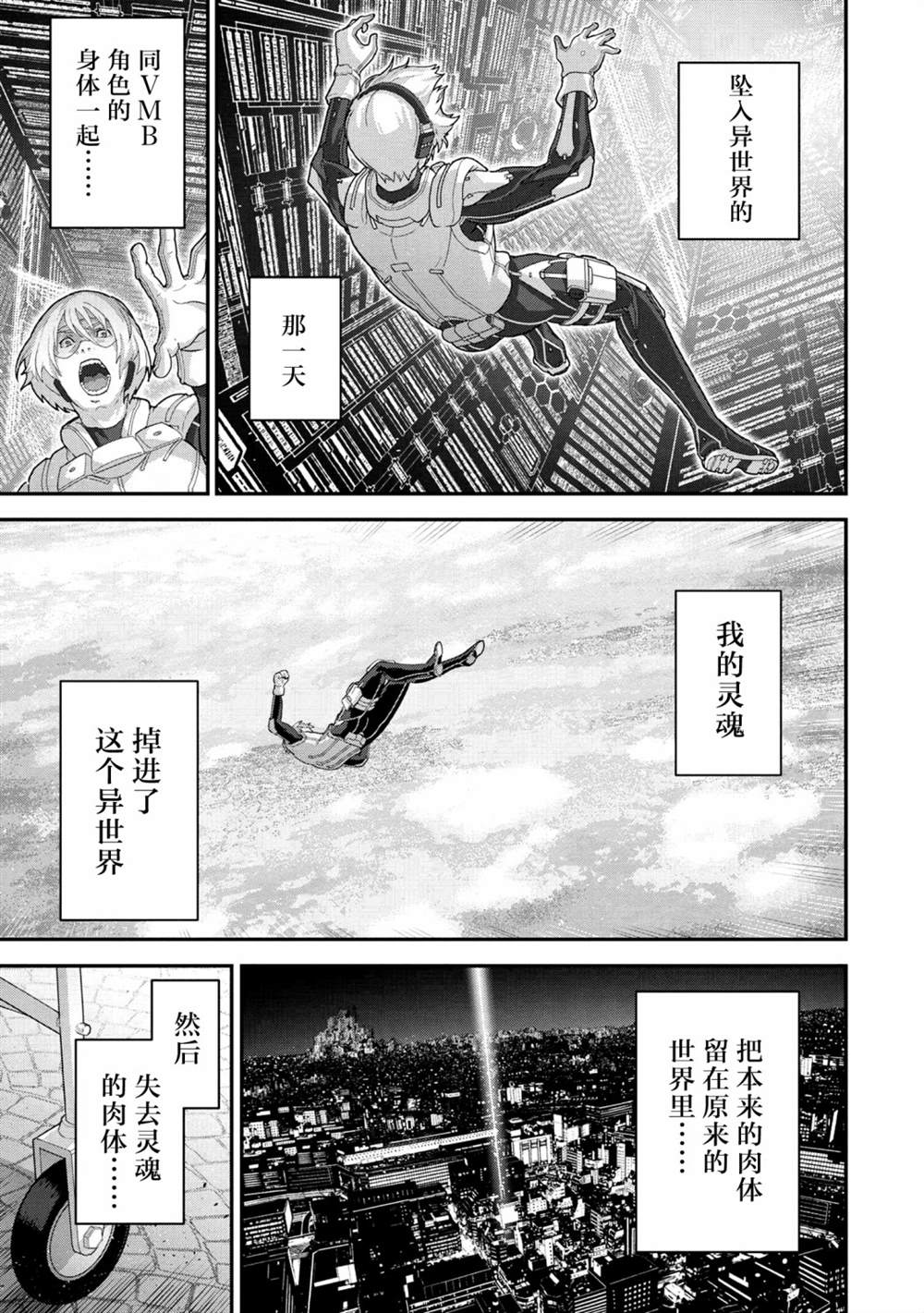 《憨厚FPS玩家到了异世界》漫画最新章节第22.4话免费下拉式在线观看章节第【2】张图片