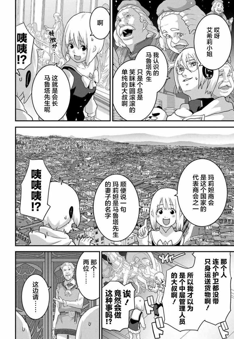 《憨厚FPS玩家到了异世界》漫画最新章节第1话免费下拉式在线观看章节第【10】张图片