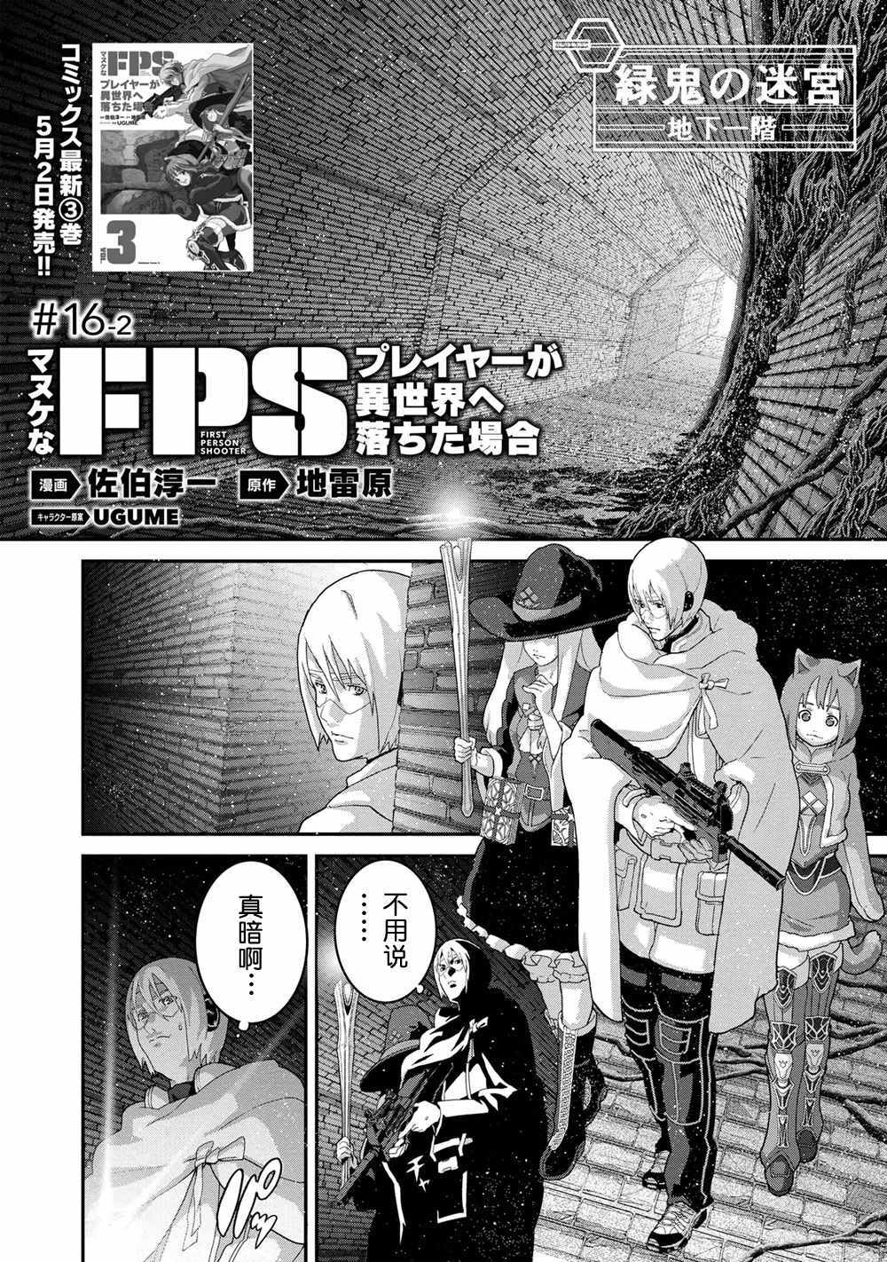 《憨厚FPS玩家到了异世界》漫画最新章节第2话免费下拉式在线观看章节第【1】张图片