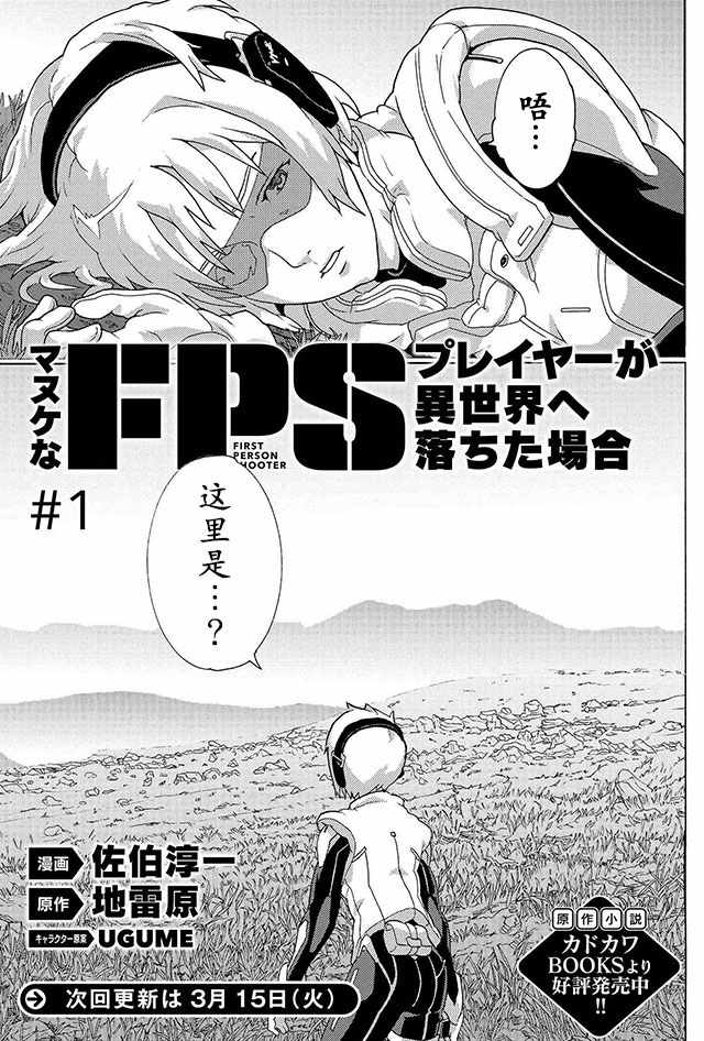 《憨厚FPS玩家到了异世界》漫画最新章节第1话免费下拉式在线观看章节第【7】张图片