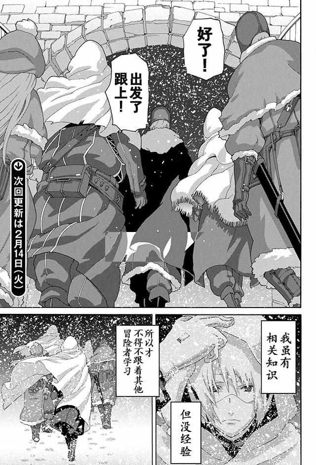 《憨厚FPS玩家到了异世界》漫画最新章节第6话免费下拉式在线观看章节第【30】张图片