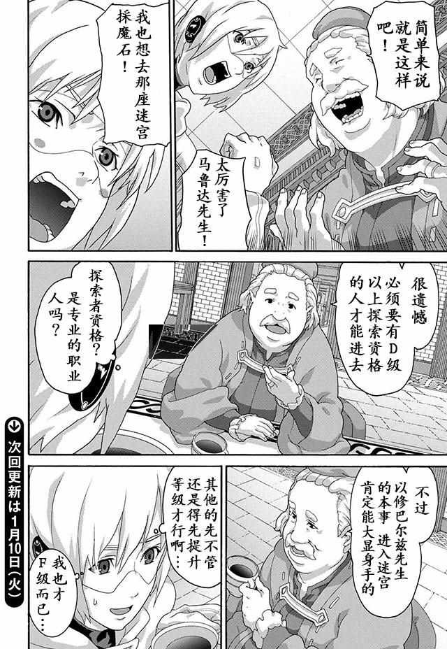 《憨厚FPS玩家到了异世界》漫画最新章节第6话免费下拉式在线观看章节第【12】张图片