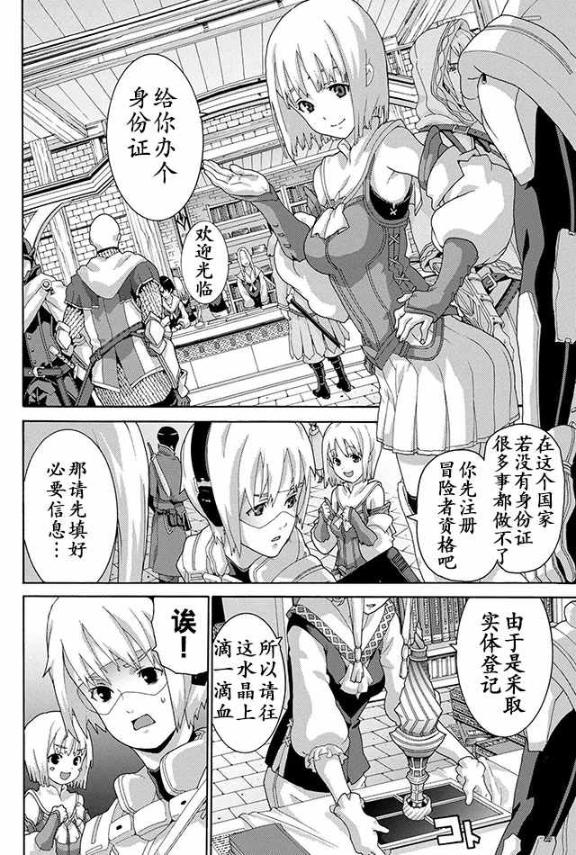 《憨厚FPS玩家到了异世界》漫画最新章节第4话免费下拉式在线观看章节第【10】张图片