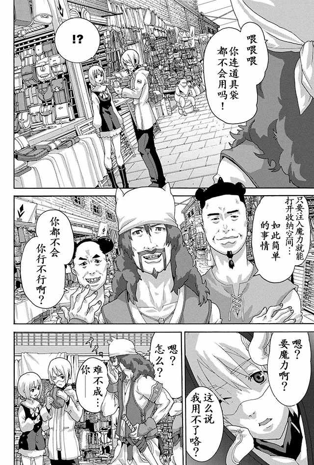 《憨厚FPS玩家到了异世界》漫画最新章节第4话免费下拉式在线观看章节第【20】张图片