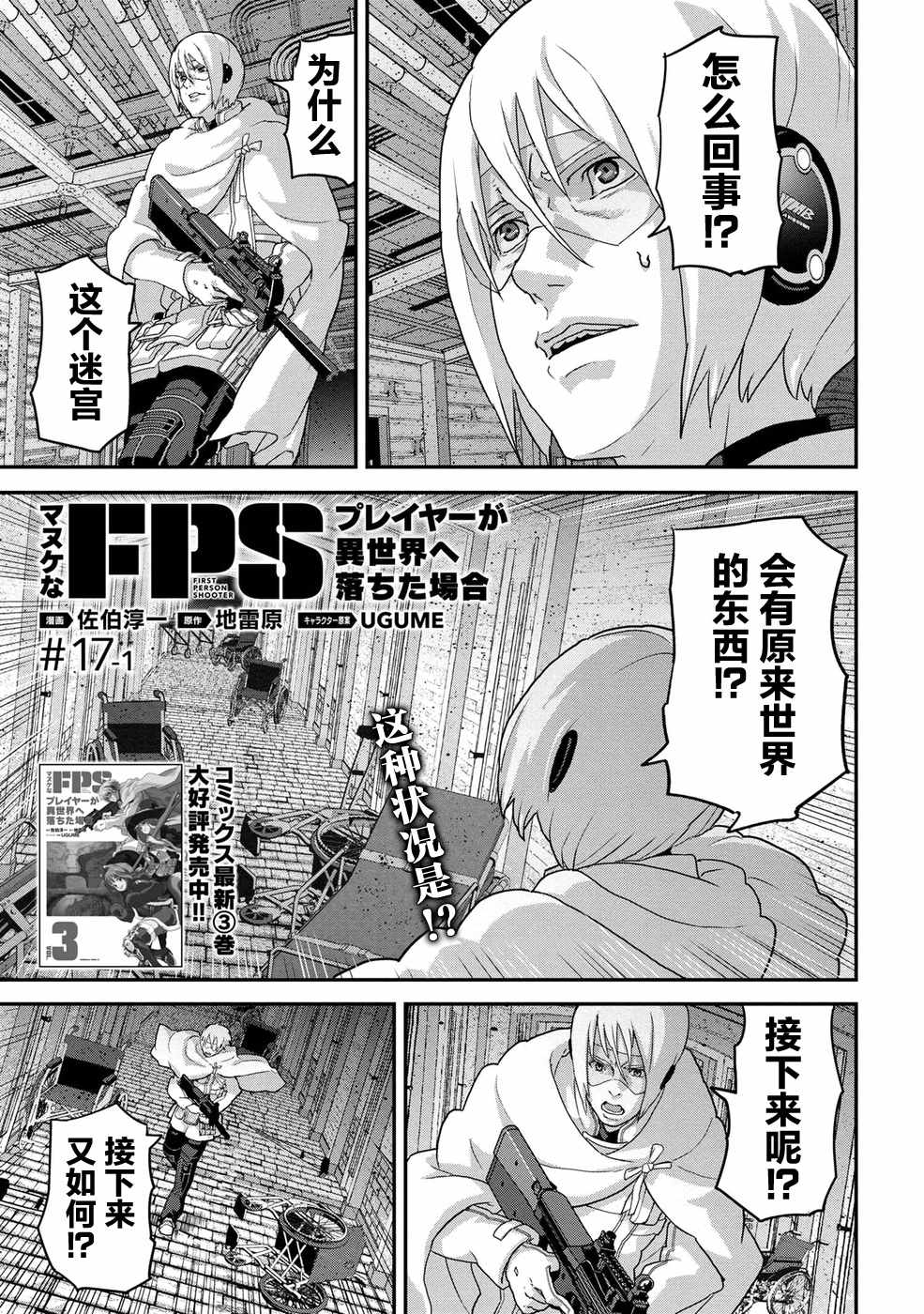 《憨厚FPS玩家到了异世界》漫画最新章节第1话免费下拉式在线观看章节第【1】张图片