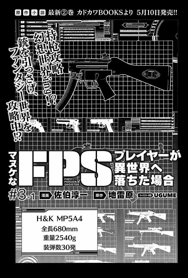 《憨厚FPS玩家到了异世界》漫画最新章节第3话免费下拉式在线观看章节第【2】张图片