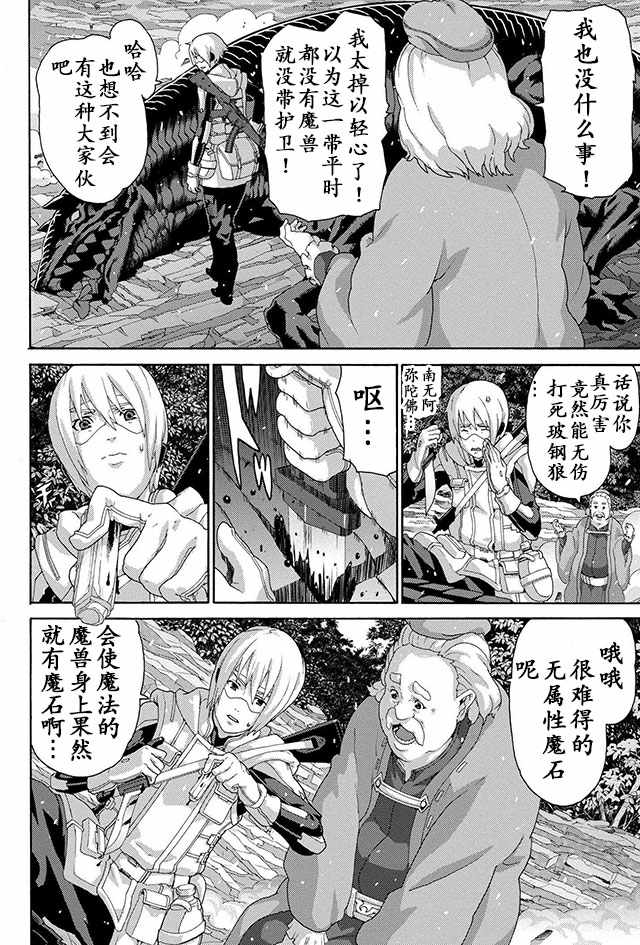 《憨厚FPS玩家到了异世界》漫画最新章节第5话免费下拉式在线观看章节第【20】张图片