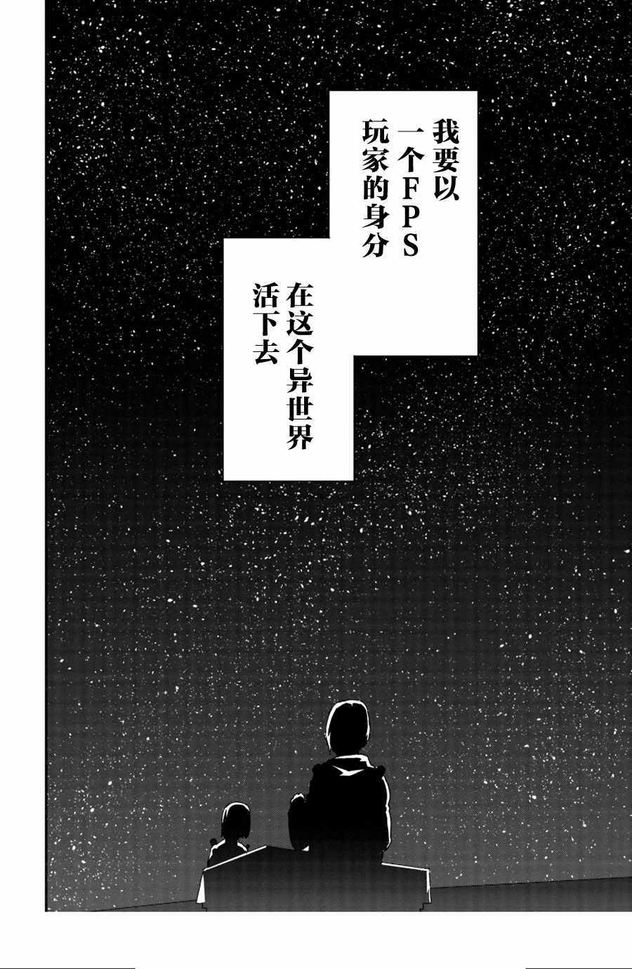 《憨厚FPS玩家到了异世界》漫画最新章节第2话免费下拉式在线观看章节第【20】张图片