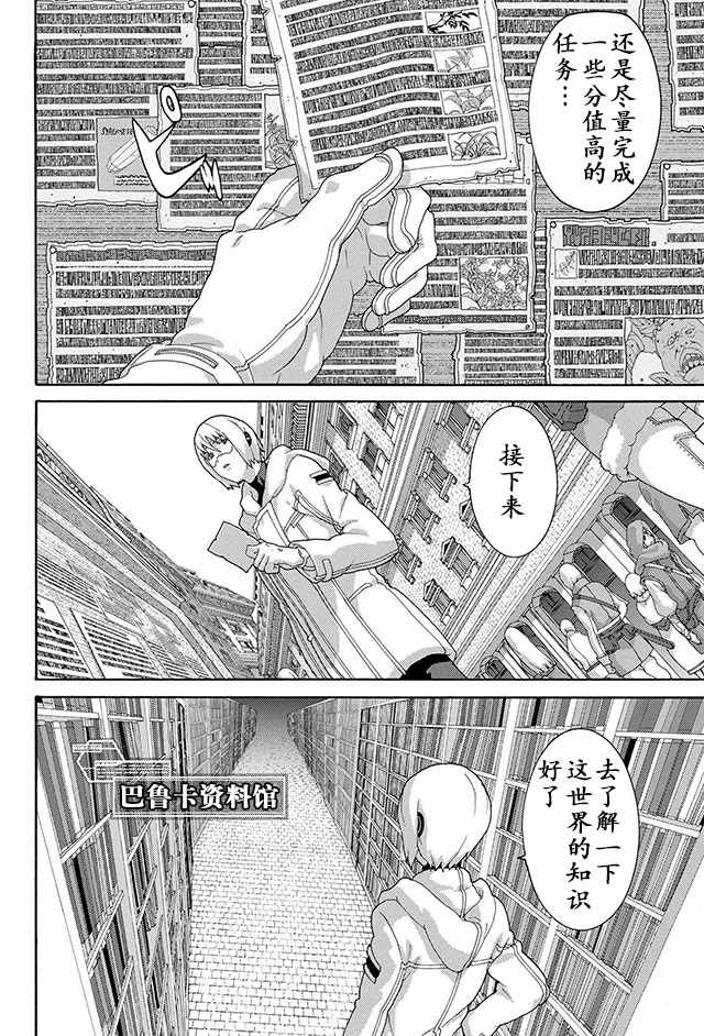 《憨厚FPS玩家到了异世界》漫画最新章节第6话免费下拉式在线观看章节第【17】张图片