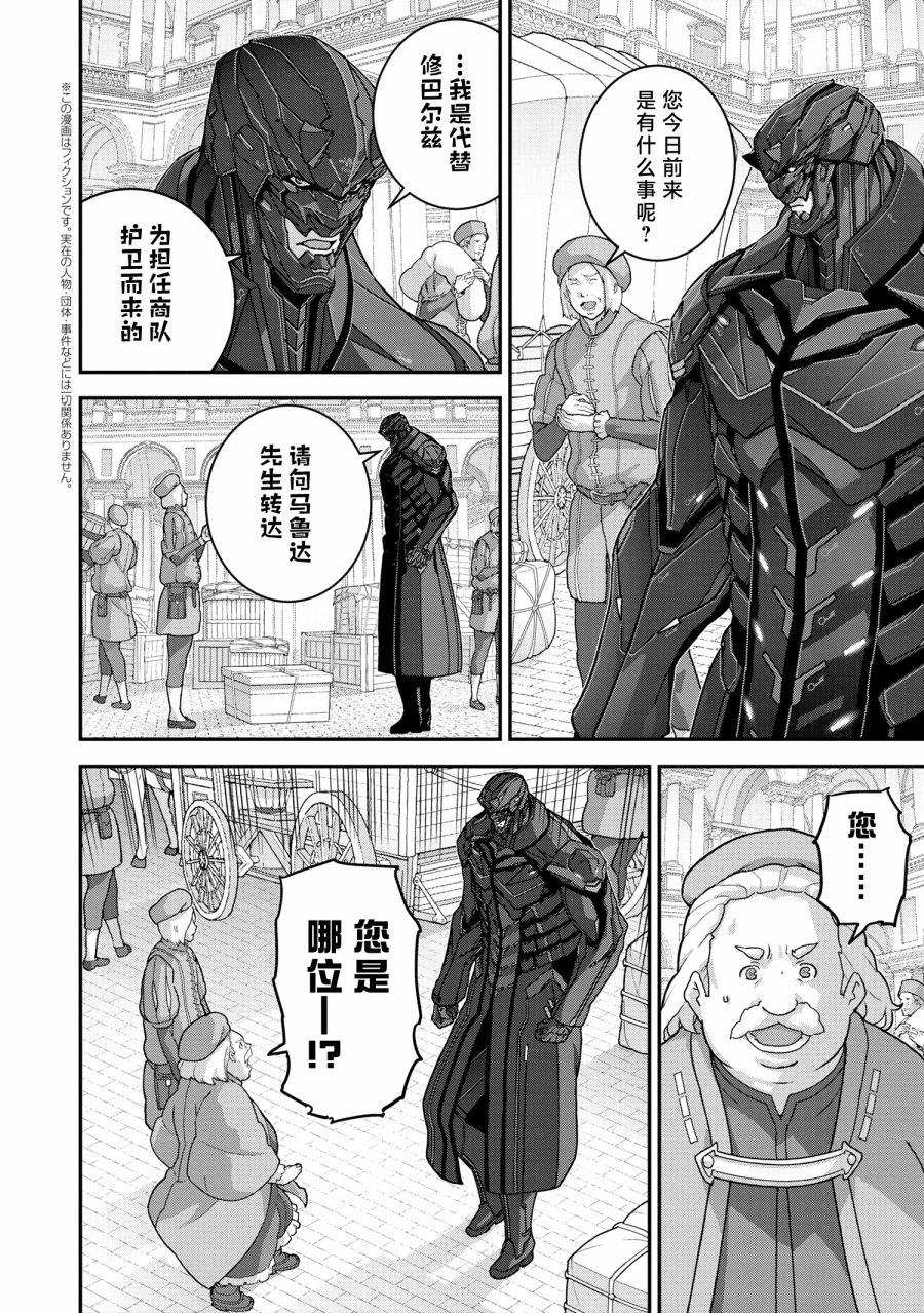 《憨厚FPS玩家到了异世界》漫画最新章节第24.1话免费下拉式在线观看章节第【2】张图片