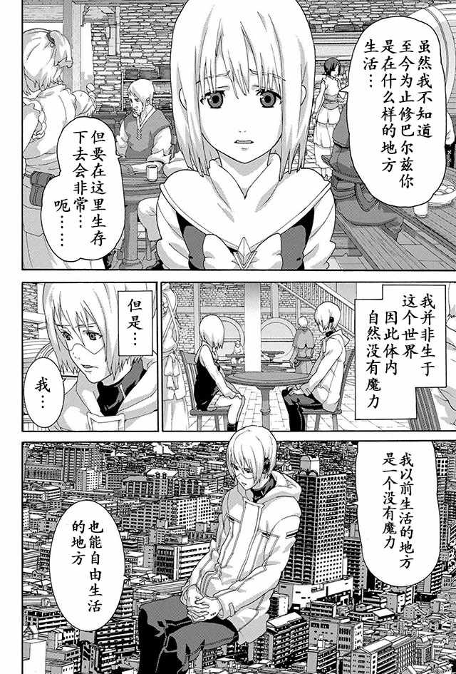 《憨厚FPS玩家到了异世界》漫画最新章节第5话免费下拉式在线观看章节第【4】张图片