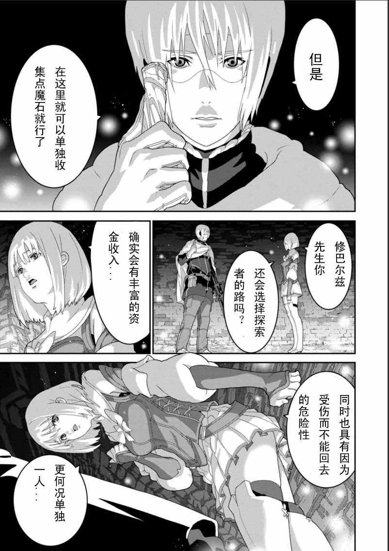 《憨厚FPS玩家到了异世界》漫画最新章节第2话免费下拉式在线观看章节第【11】张图片