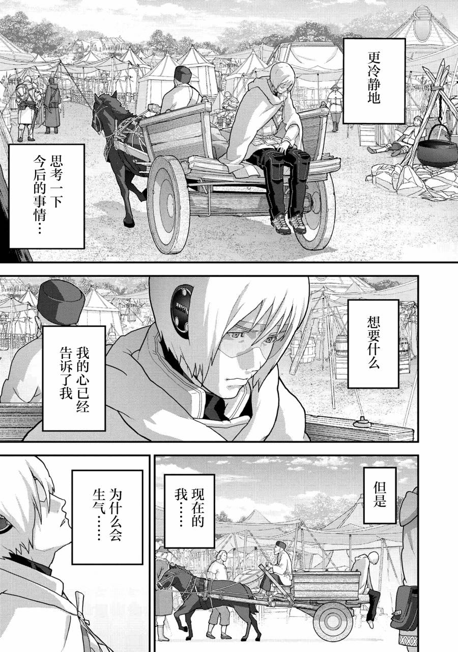 《憨厚FPS玩家到了异世界》漫画最新章节第23.1话免费下拉式在线观看章节第【13】张图片