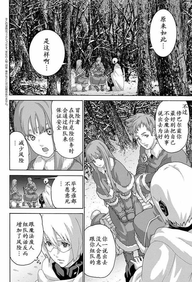 《憨厚FPS玩家到了异世界》漫画最新章节第7话免费下拉式在线观看章节第【6】张图片