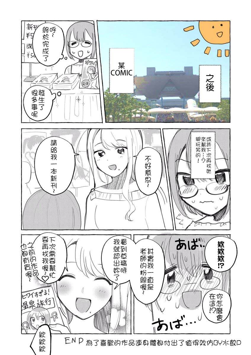 《为爱叫姬》漫画最新章节第1话免费下拉式在线观看章节第【4】张图片