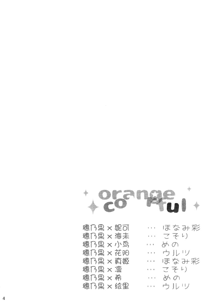 《orange×colorful》漫画最新章节第1话免费下拉式在线观看章节第【3】张图片