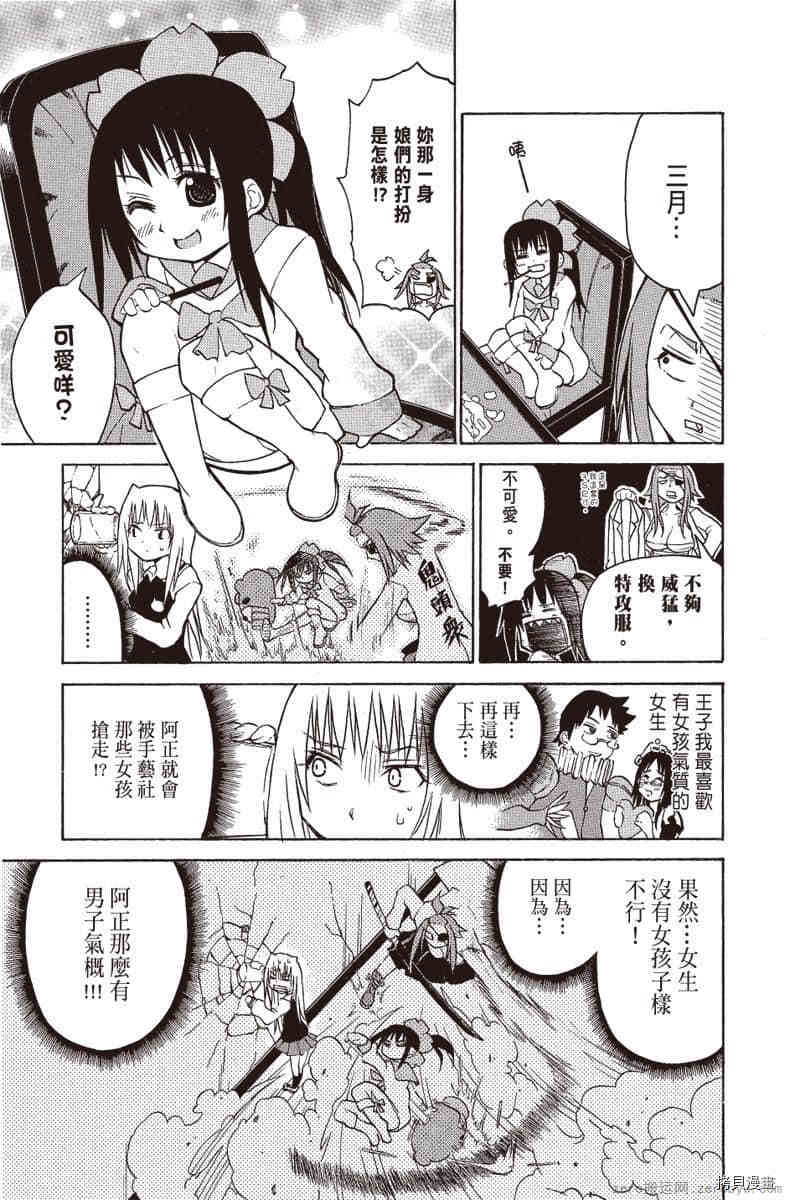 《我的番长女友》漫画最新章节第1卷免费下拉式在线观看章节第【94】张图片