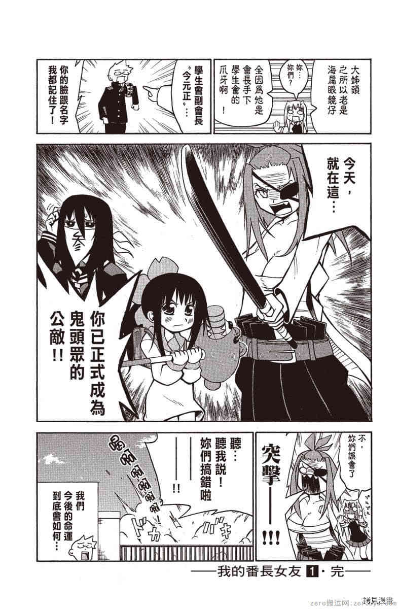 《我的番长女友》漫画最新章节第1卷免费下拉式在线观看章节第【187】张图片