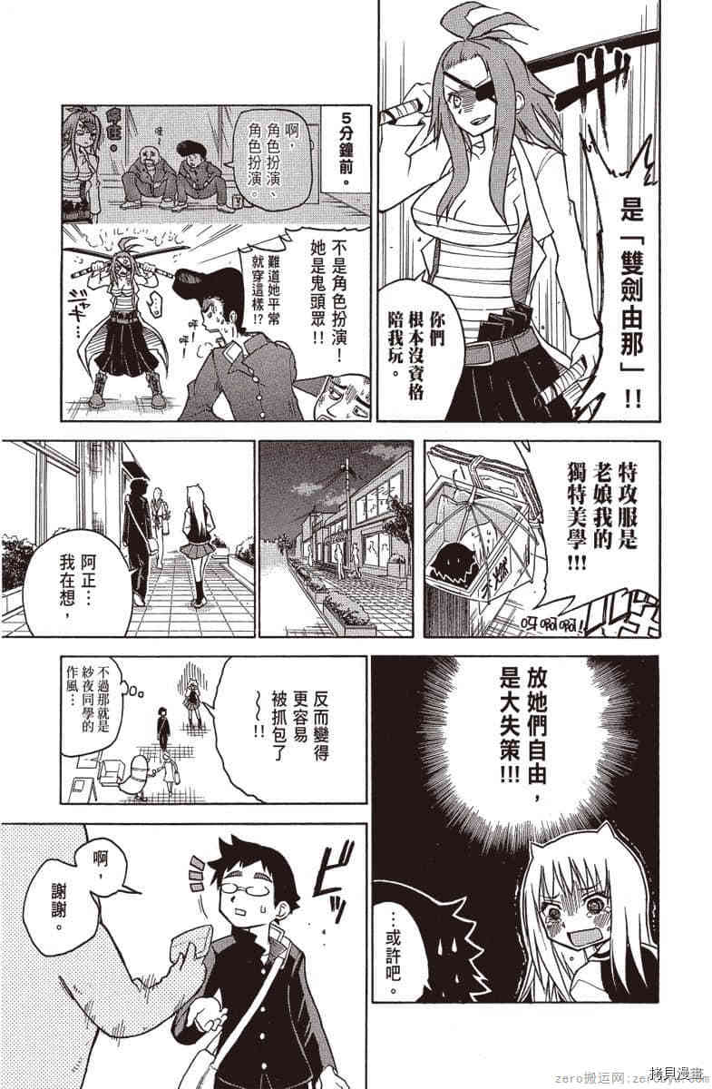 《我的番长女友》漫画最新章节第1卷免费下拉式在线观看章节第【28】张图片