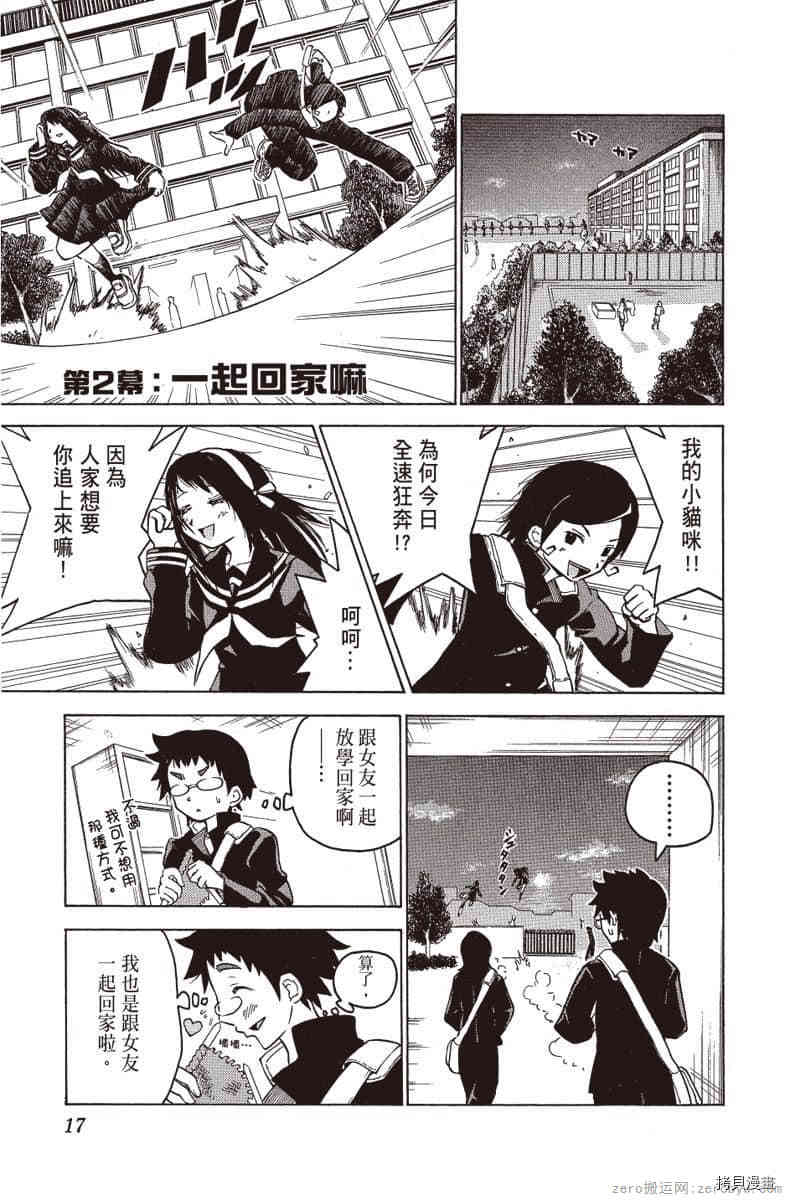 《我的番长女友》漫画最新章节第1卷免费下拉式在线观看章节第【18】张图片