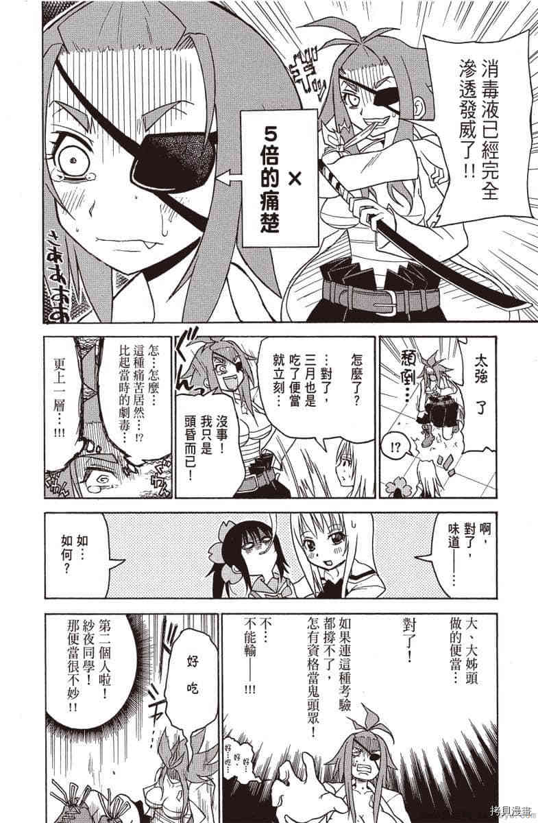 《我的番长女友》漫画最新章节第1卷免费下拉式在线观看章节第【65】张图片