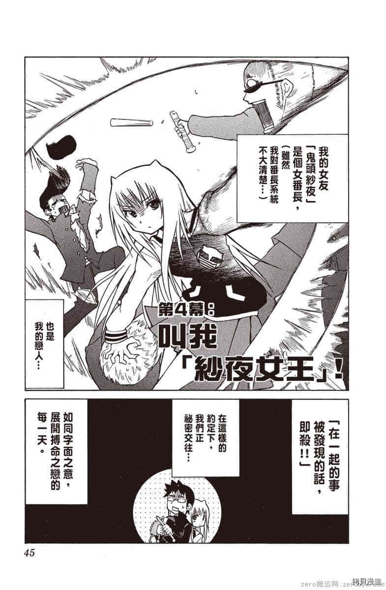 《我的番长女友》漫画最新章节第1卷免费下拉式在线观看章节第【46】张图片