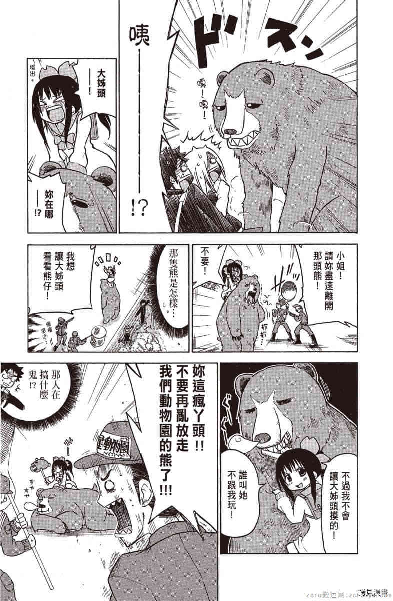 《我的番长女友》漫画最新章节第1卷免费下拉式在线观看章节第【24】张图片