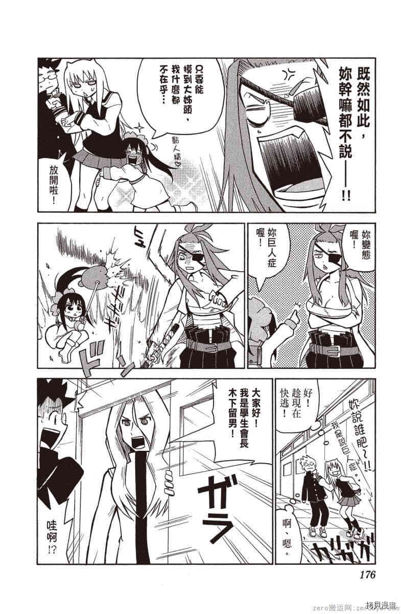 《我的番长女友》漫画最新章节第1卷免费下拉式在线观看章节第【177】张图片