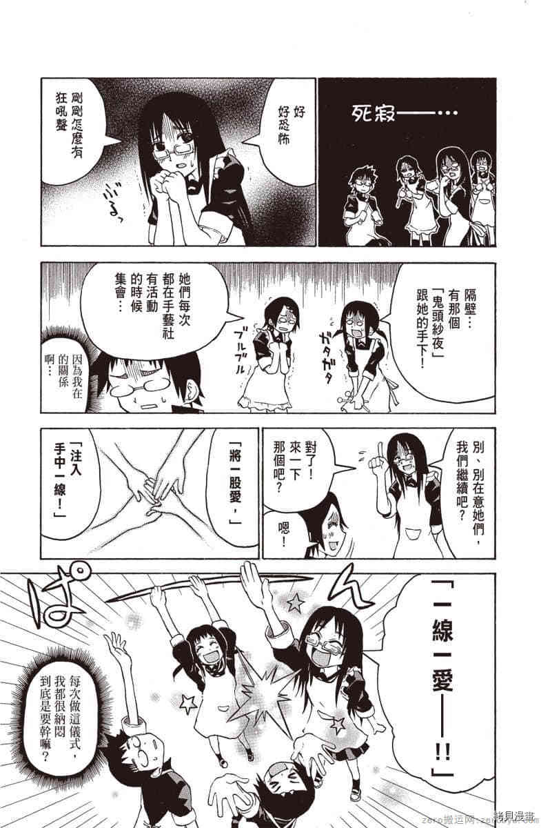 《我的番长女友》漫画最新章节第1卷免费下拉式在线观看章节第【90】张图片