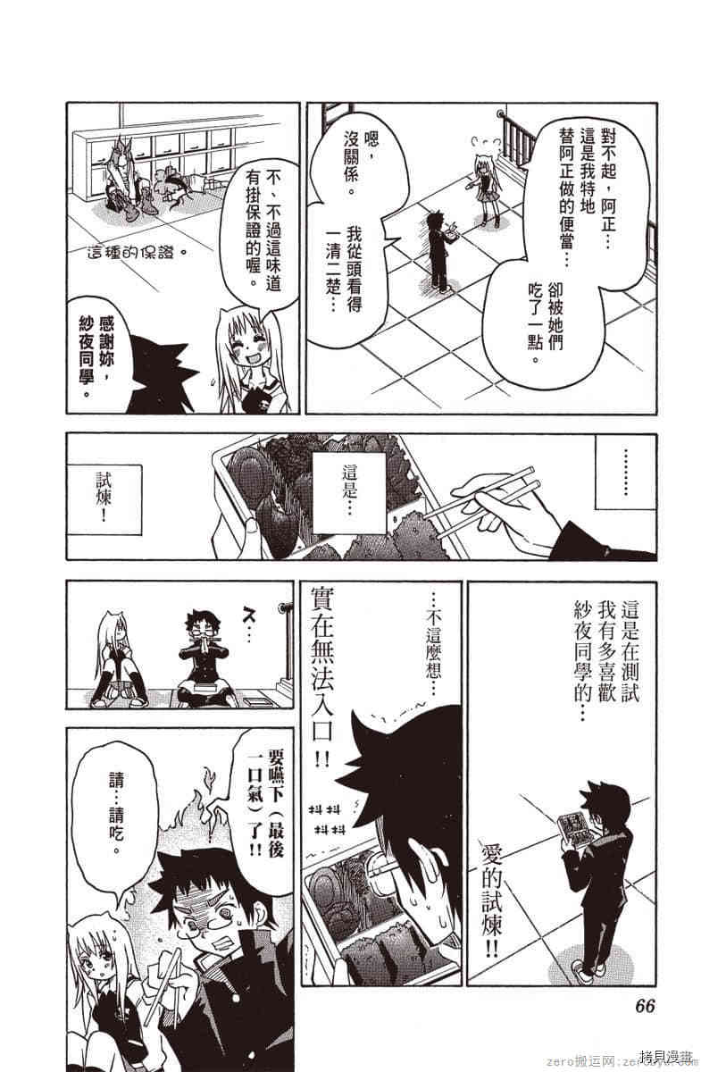 《我的番长女友》漫画最新章节第1卷免费下拉式在线观看章节第【67】张图片