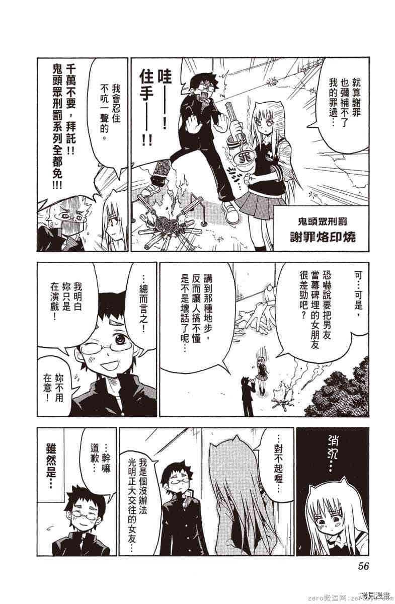 《我的番长女友》漫画最新章节第1卷免费下拉式在线观看章节第【57】张图片