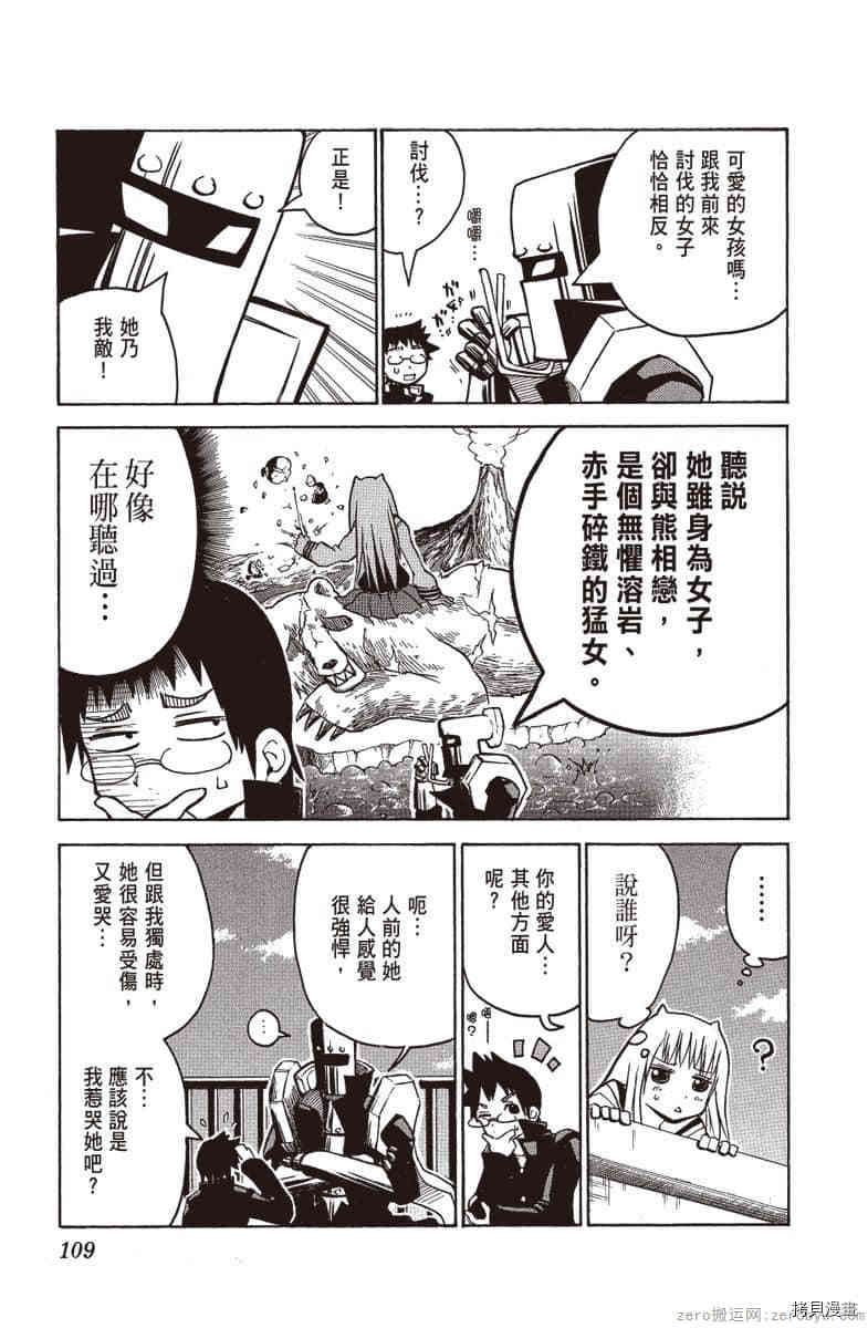 《我的番长女友》漫画最新章节第1卷免费下拉式在线观看章节第【110】张图片