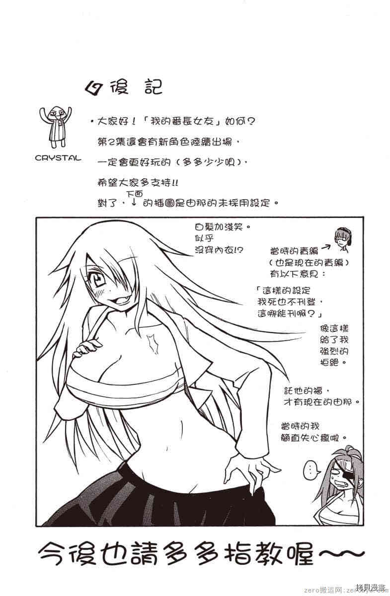 《我的番长女友》漫画最新章节第1卷免费下拉式在线观看章节第【191】张图片