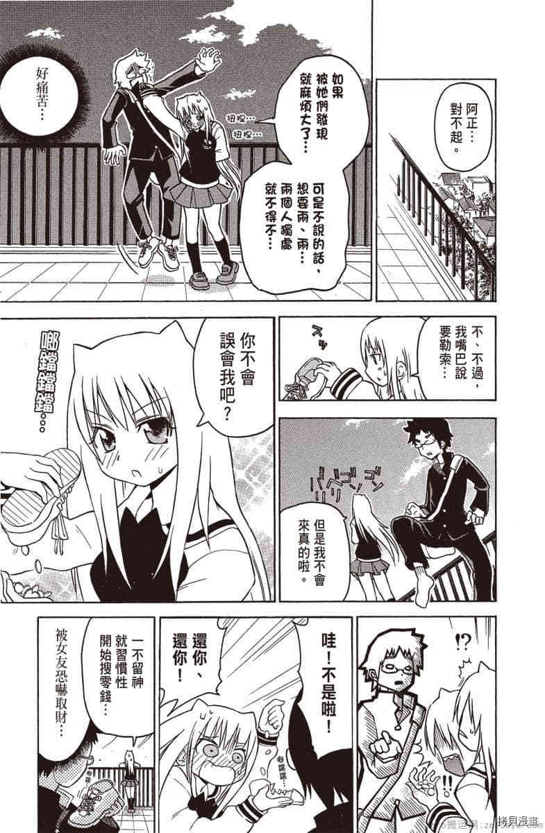 《我的番长女友》漫画最新章节第1卷免费下拉式在线观看章节第【8】张图片