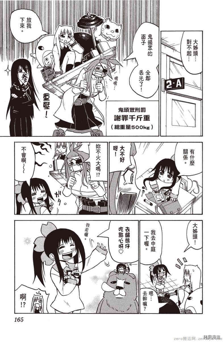 《我的番长女友》漫画最新章节第1卷免费下拉式在线观看章节第【166】张图片