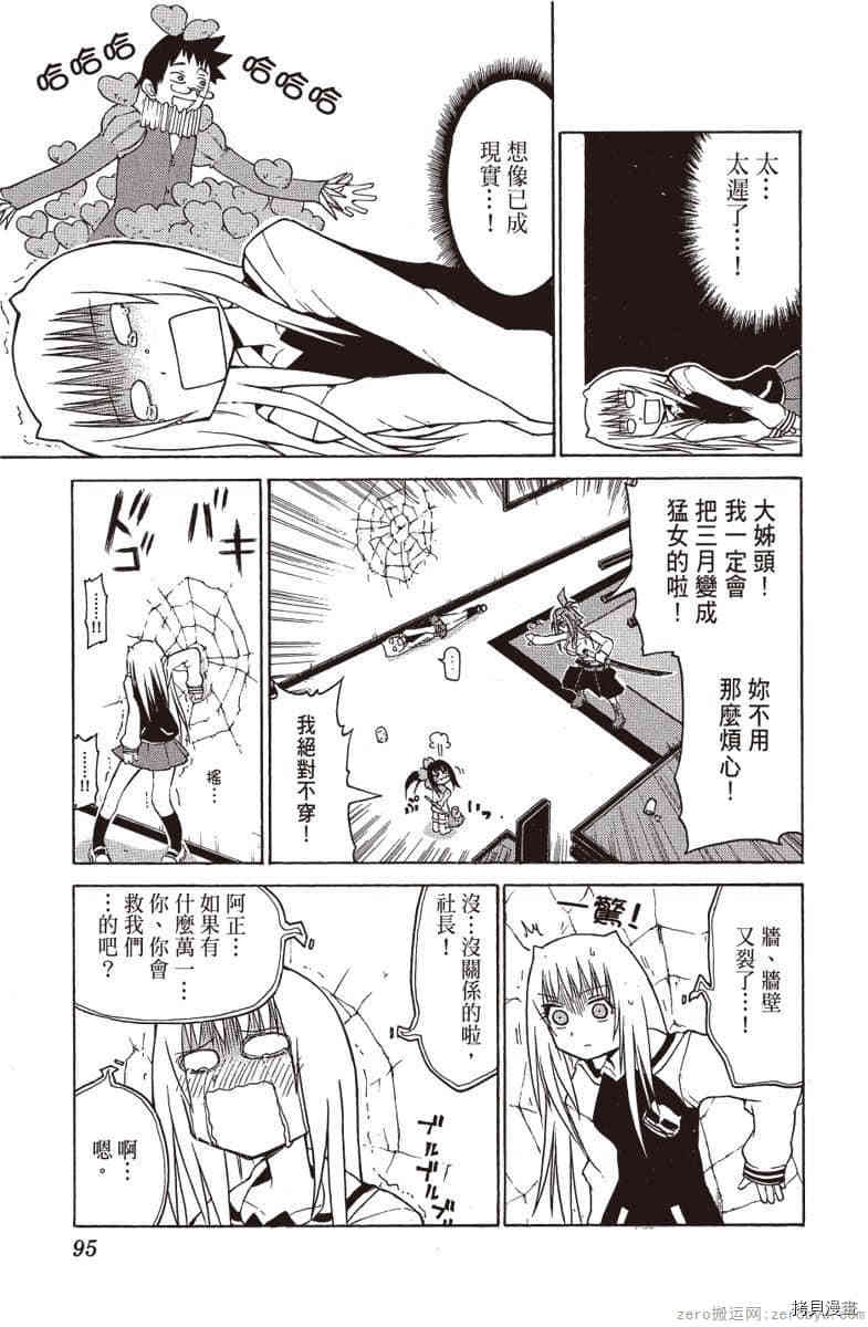 《我的番长女友》漫画最新章节第1卷免费下拉式在线观看章节第【96】张图片