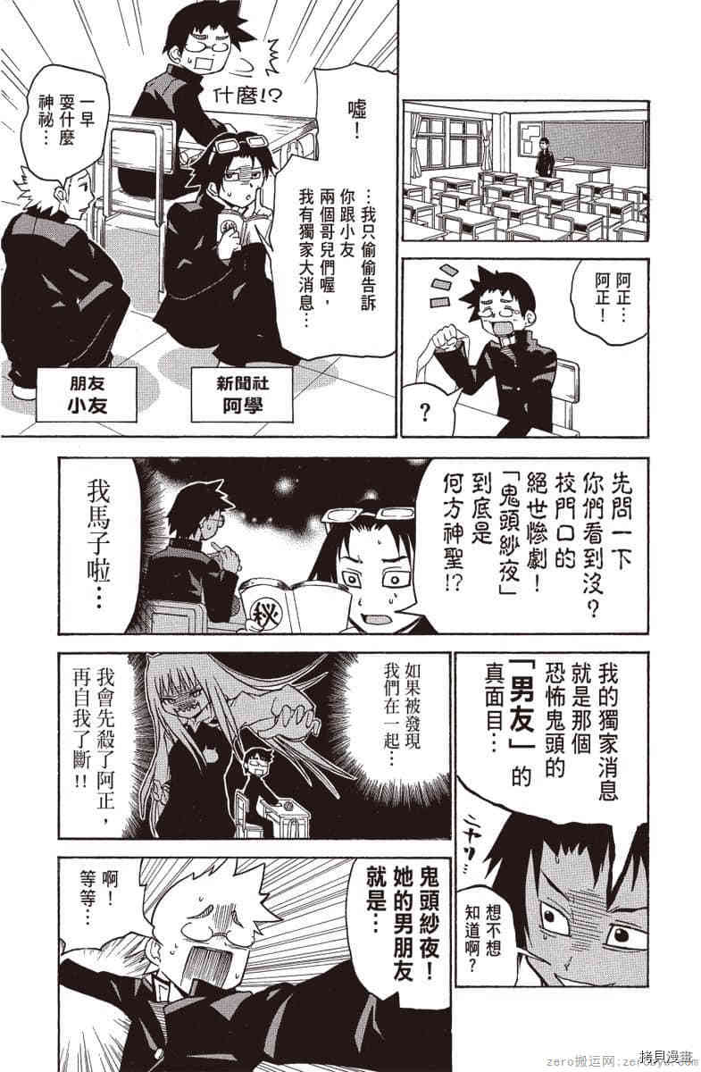 《我的番长女友》漫画最新章节第1卷免费下拉式在线观看章节第【34】张图片