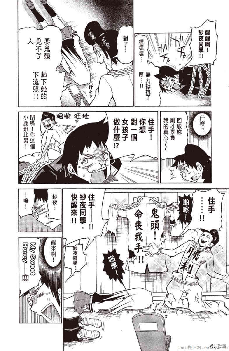 《我的番长女友》漫画最新章节第1卷免费下拉式在线观看章节第【85】张图片