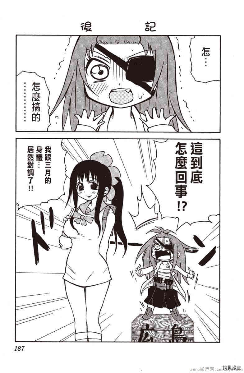 《我的番长女友》漫画最新章节第1卷免费下拉式在线观看章节第【188】张图片