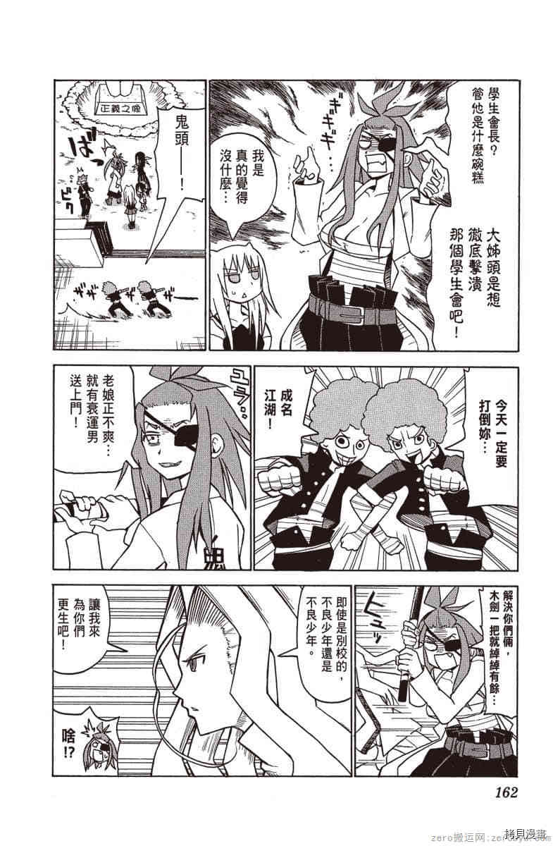 《我的番长女友》漫画最新章节第1卷免费下拉式在线观看章节第【163】张图片