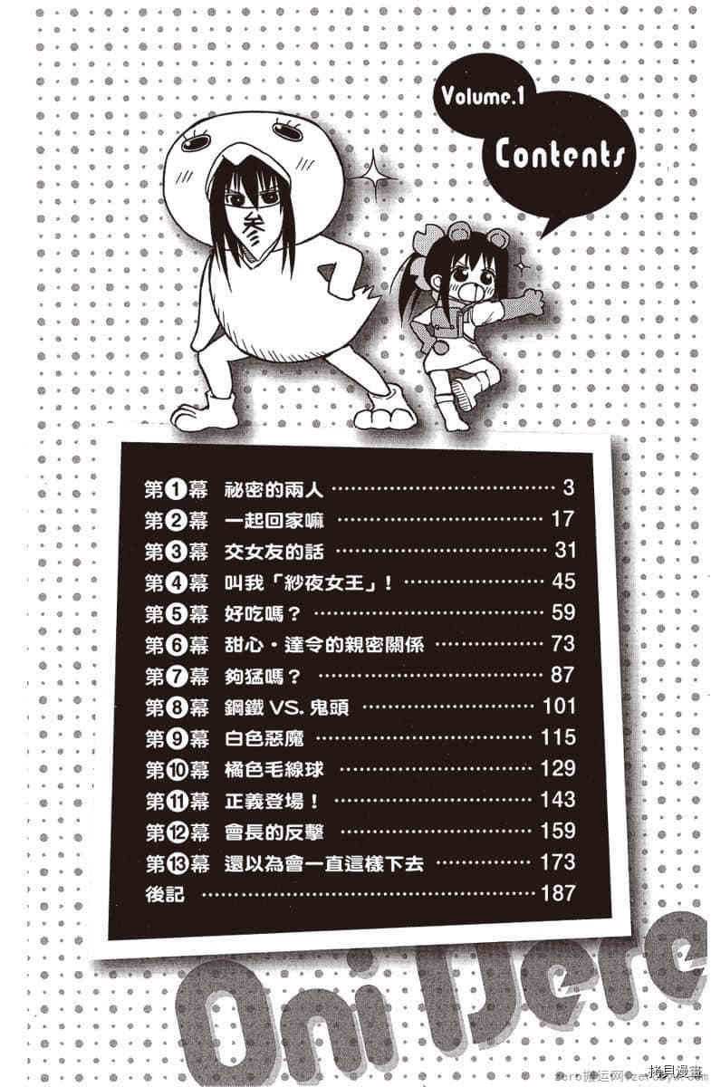 《我的番长女友》漫画最新章节第1卷免费下拉式在线观看章节第【3】张图片