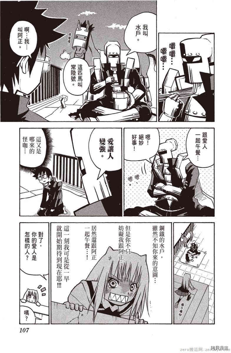 《我的番长女友》漫画最新章节第1卷免费下拉式在线观看章节第【108】张图片