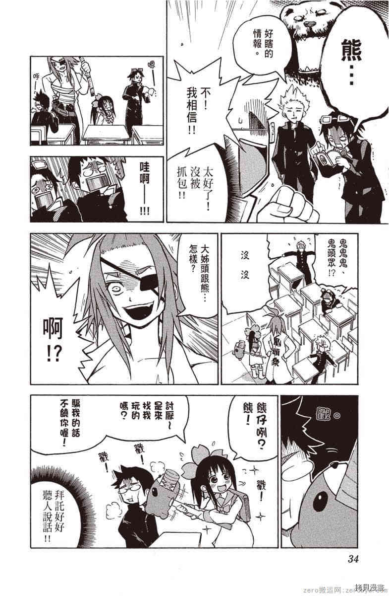 《我的番长女友》漫画最新章节第1卷免费下拉式在线观看章节第【35】张图片