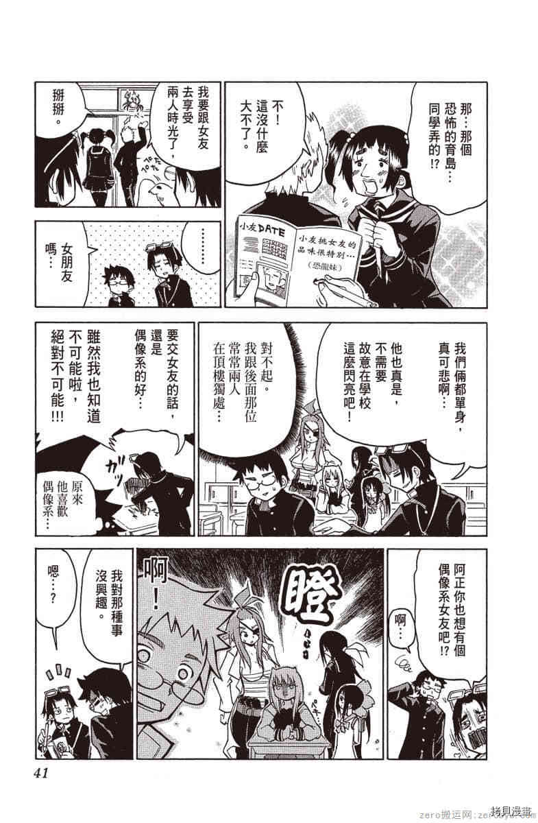 《我的番长女友》漫画最新章节第1卷免费下拉式在线观看章节第【42】张图片