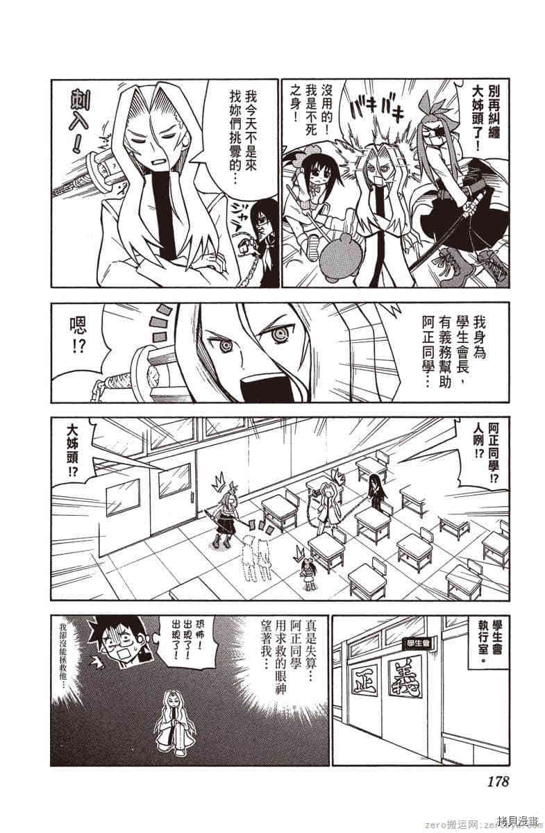 《我的番长女友》漫画最新章节第1卷免费下拉式在线观看章节第【179】张图片