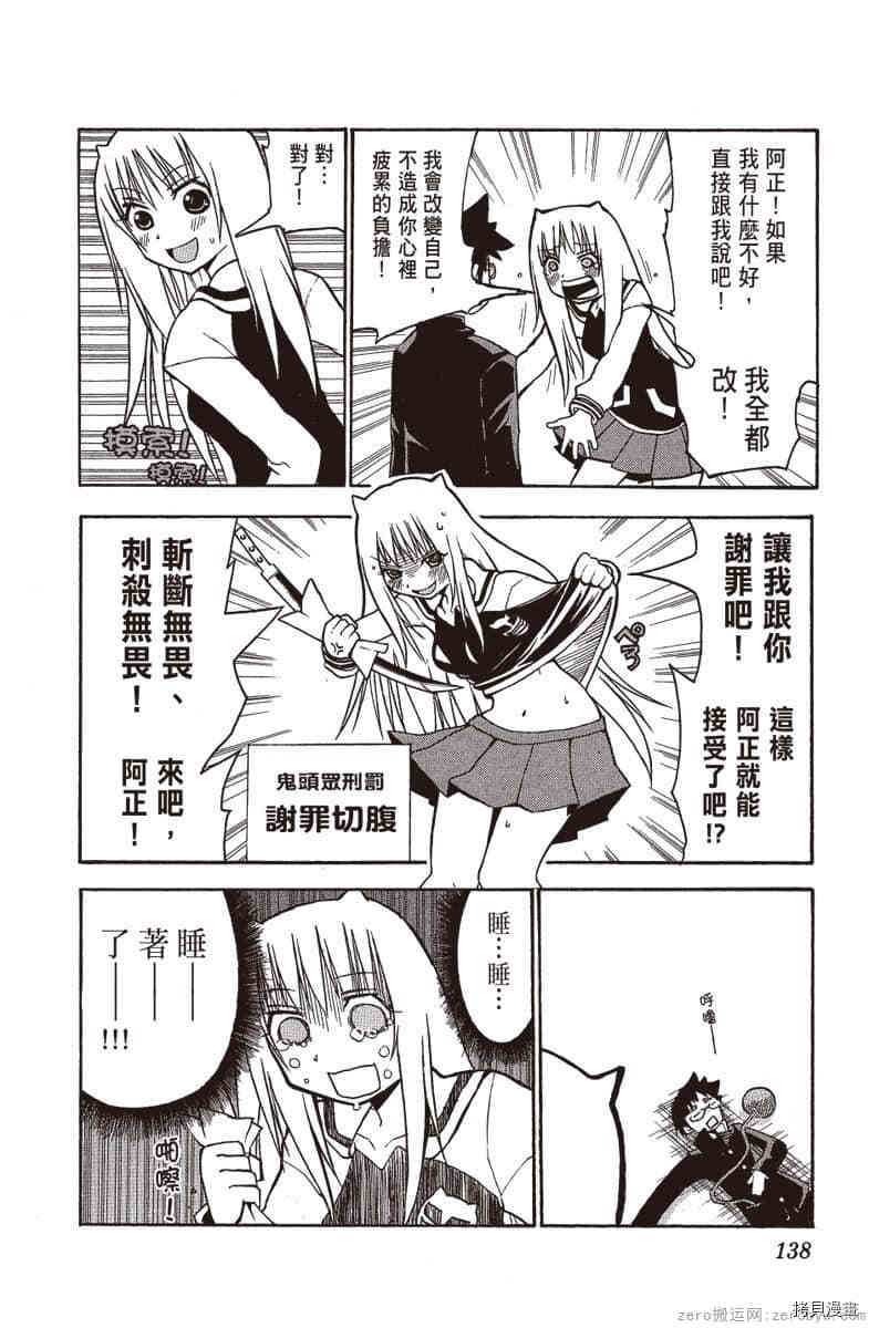 《我的番长女友》漫画最新章节第1卷免费下拉式在线观看章节第【139】张图片