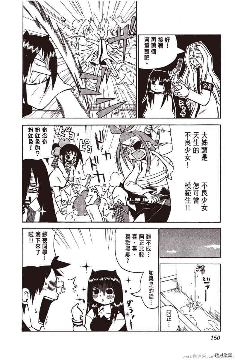 《我的番长女友》漫画最新章节第1卷免费下拉式在线观看章节第【151】张图片