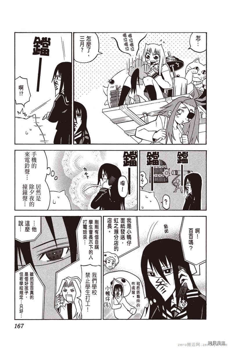 《我的番长女友》漫画最新章节第1卷免费下拉式在线观看章节第【168】张图片